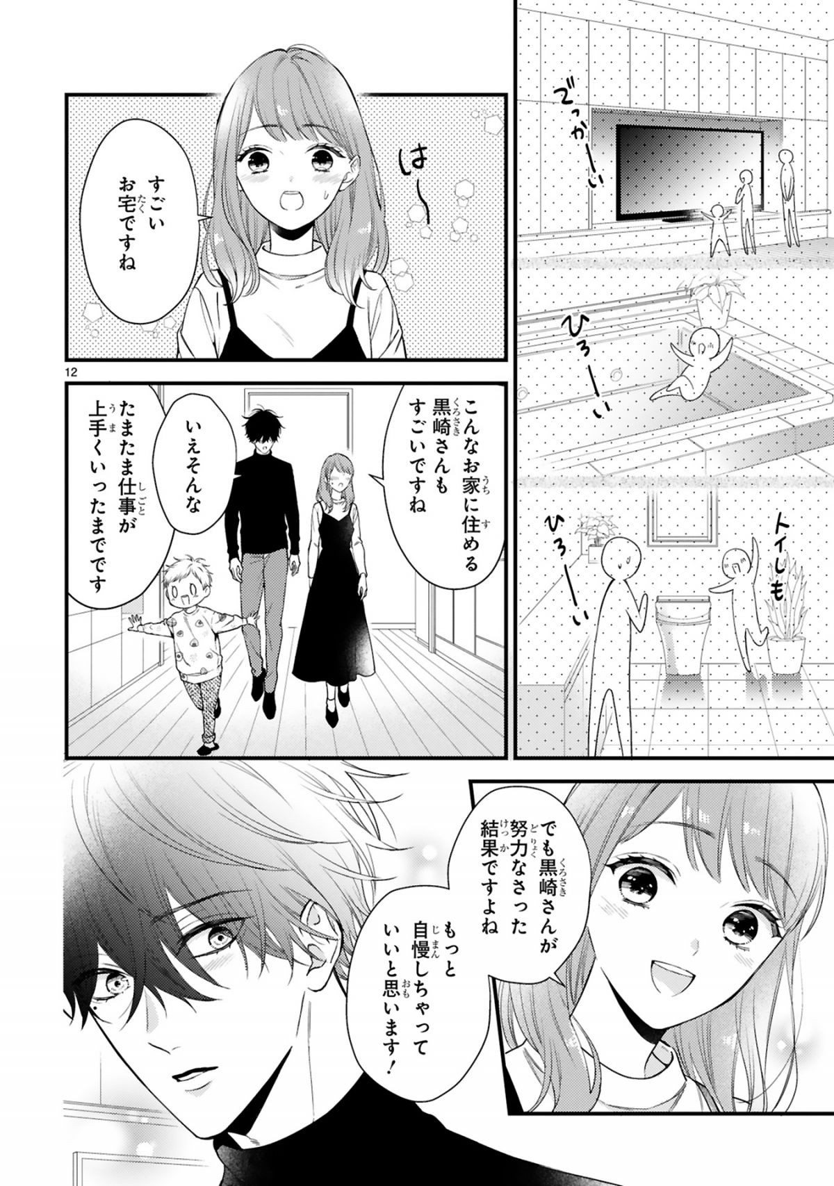 黒崎さんの一途な愛がとまらない