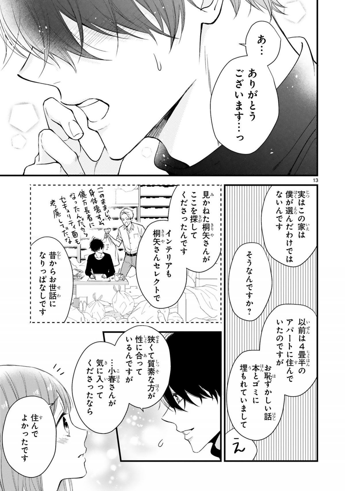 黒崎さんの一途な愛がとまらない