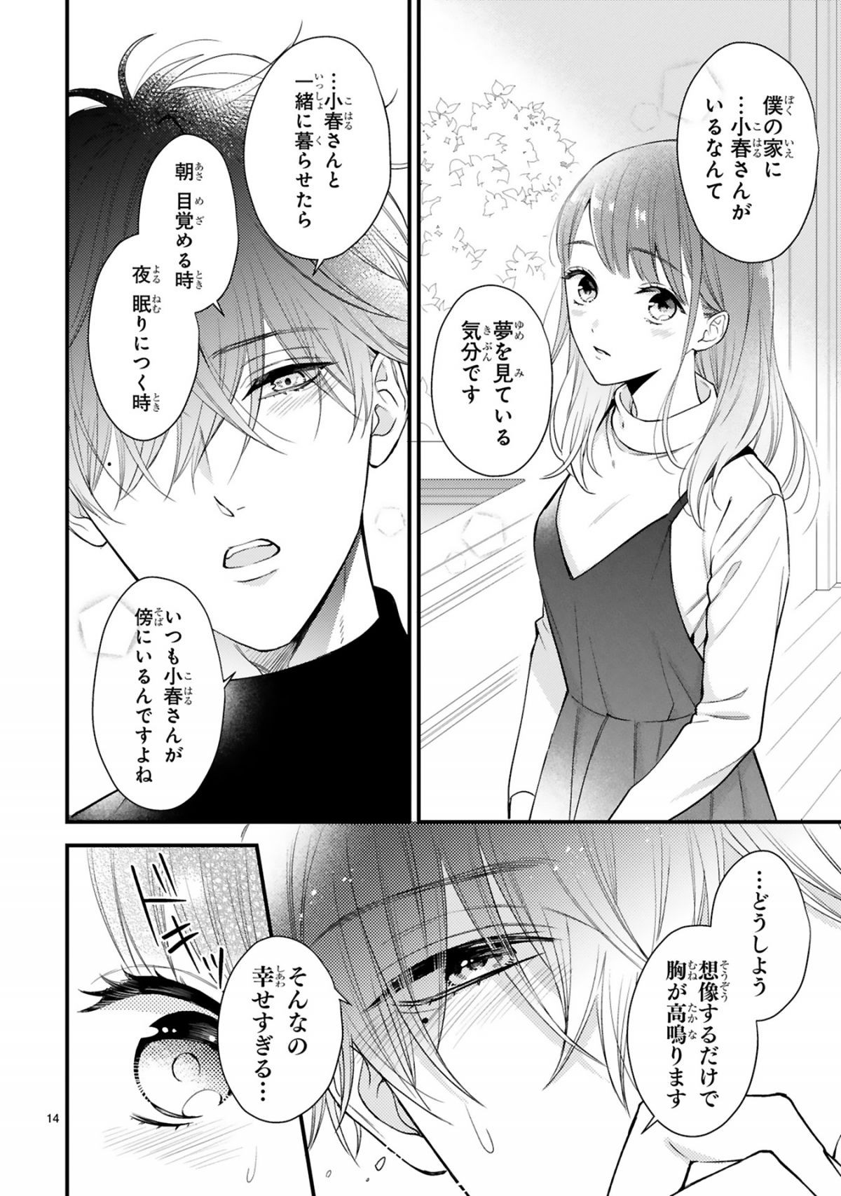 黒崎さんの一途な愛がとまらない