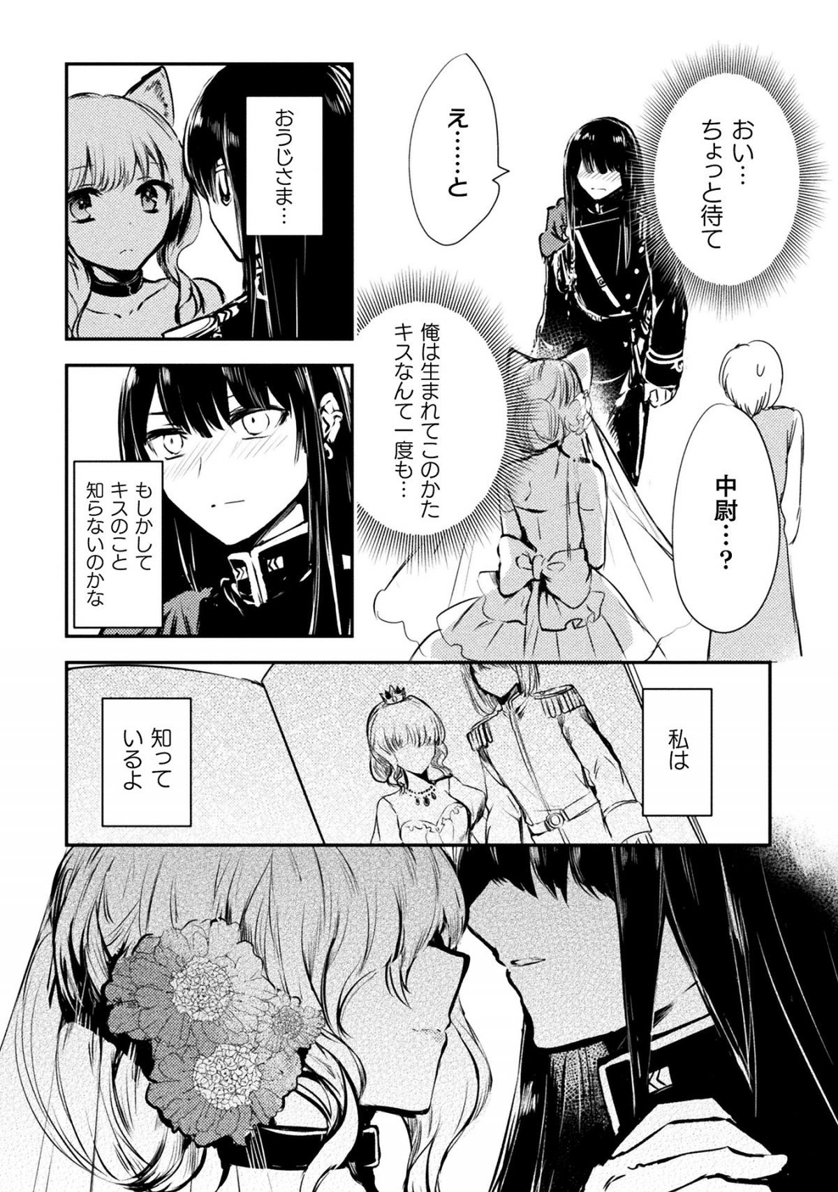 迷子の黒猫とオオカミ娘