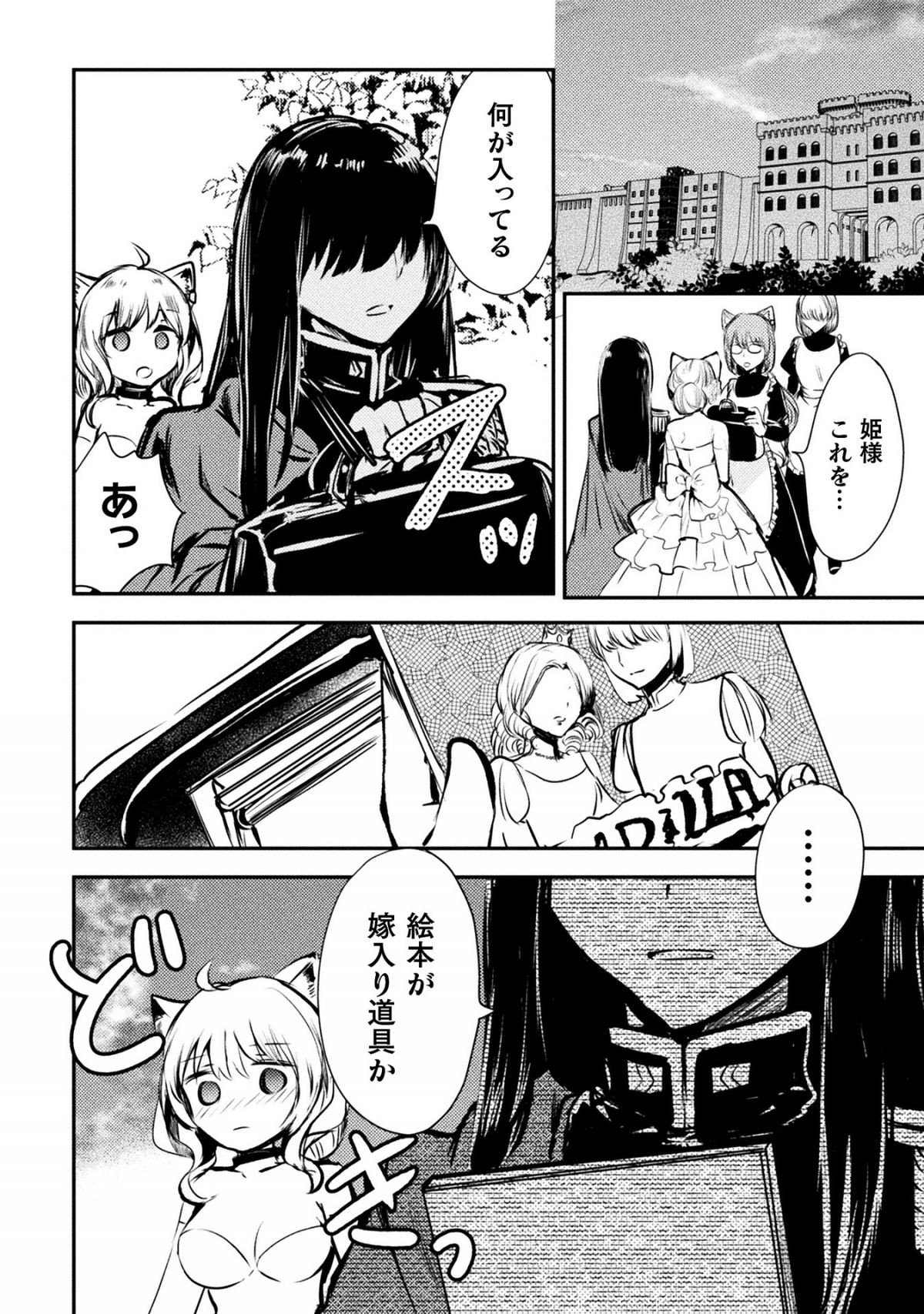 迷子の黒猫とオオカミ娘