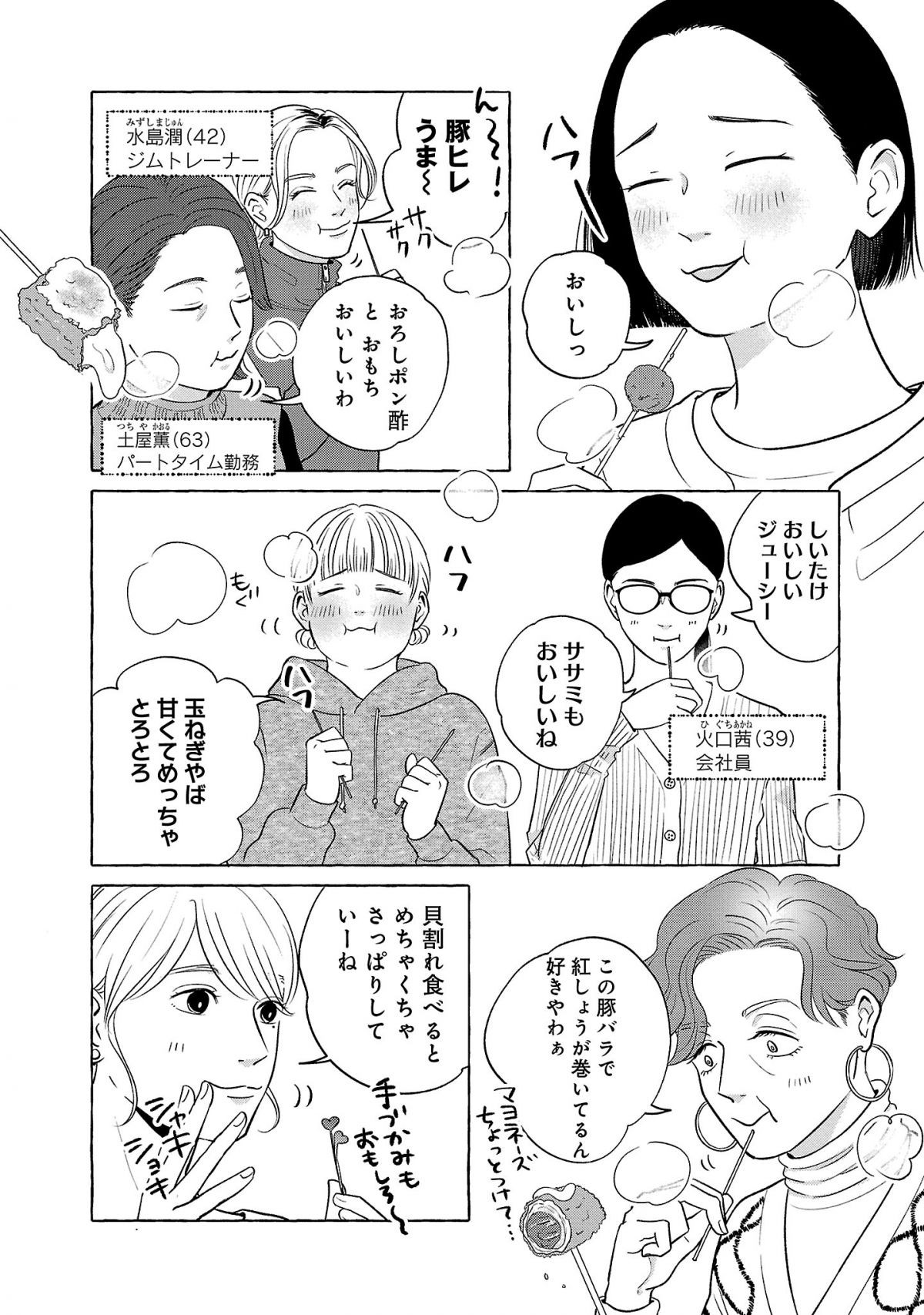 メゾンプアナの7人の食卓