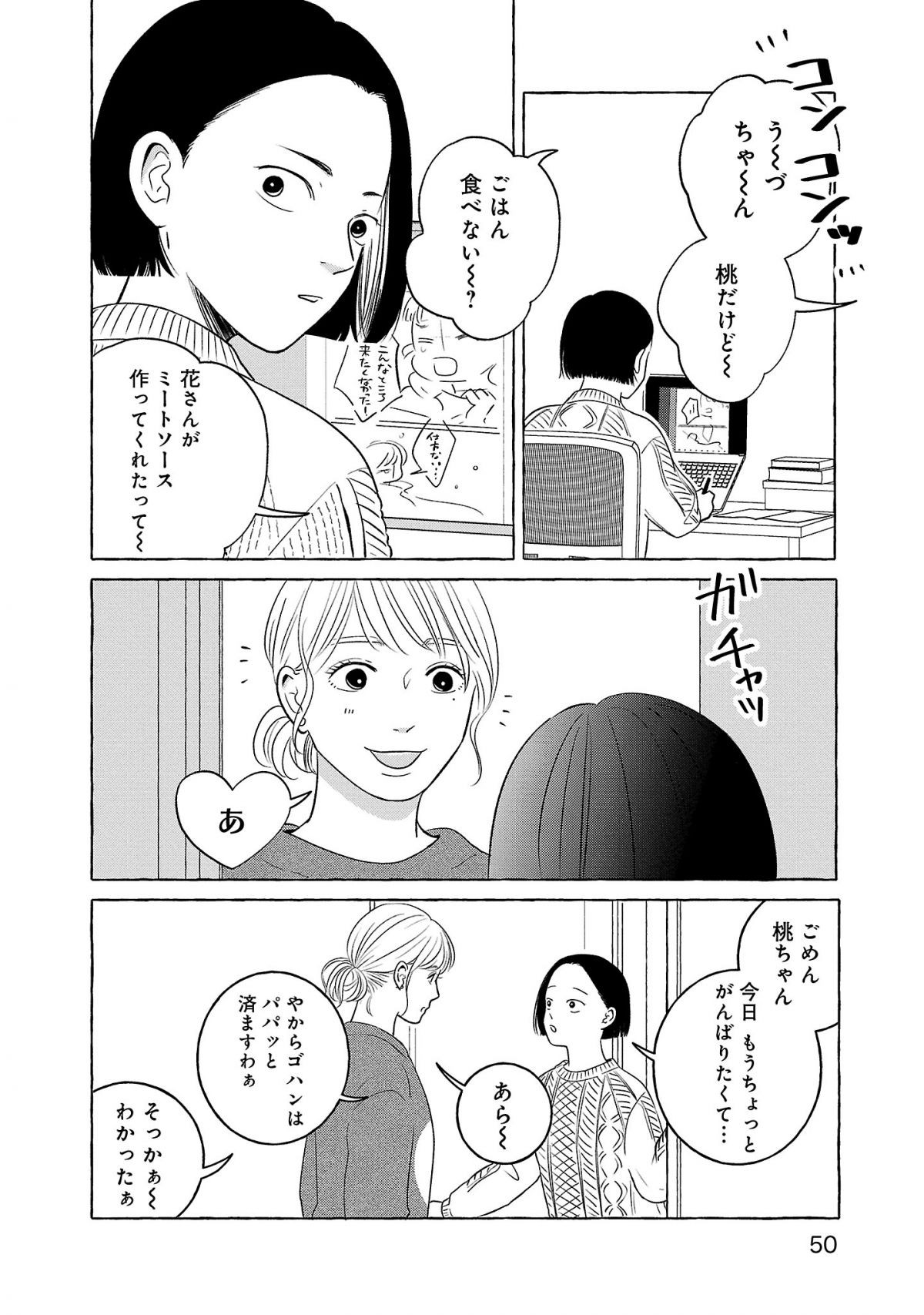 メゾンプアナの7人の食卓