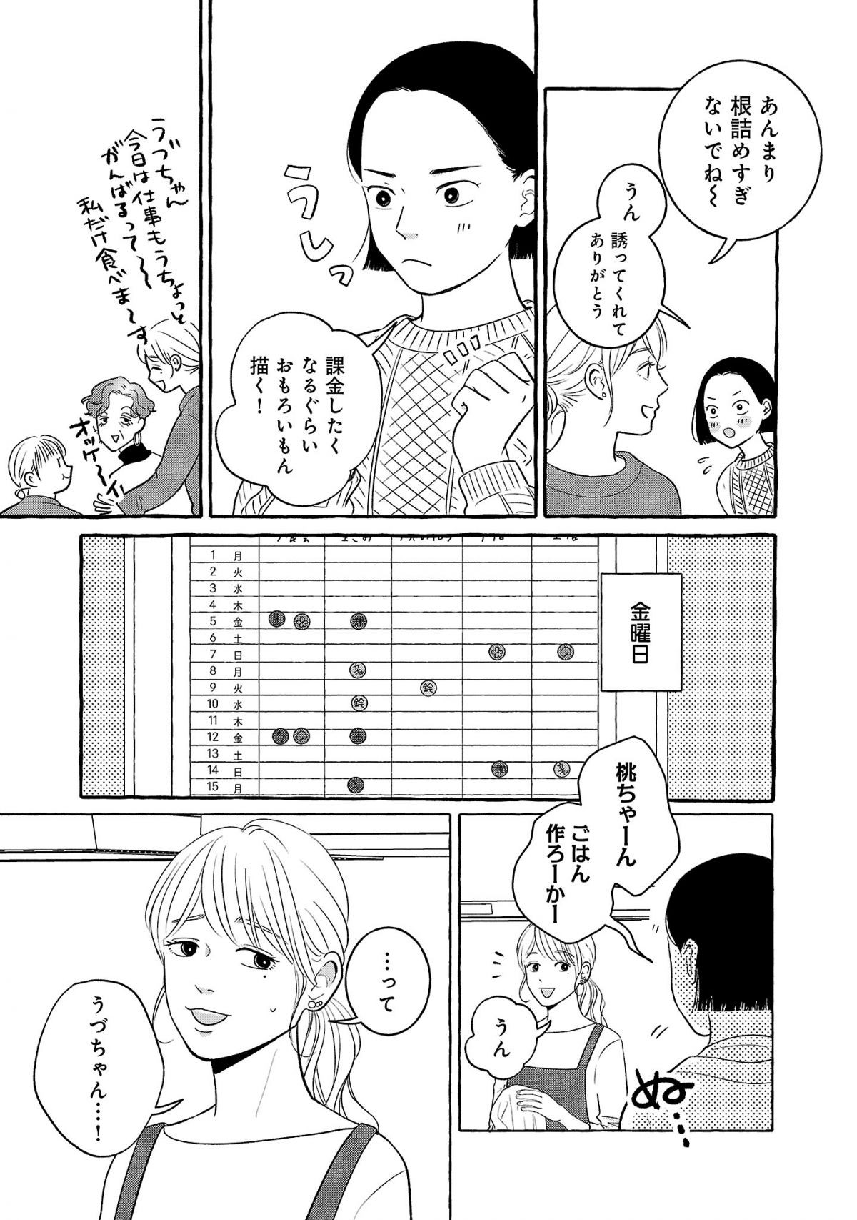 メゾンプアナの7人の食卓
