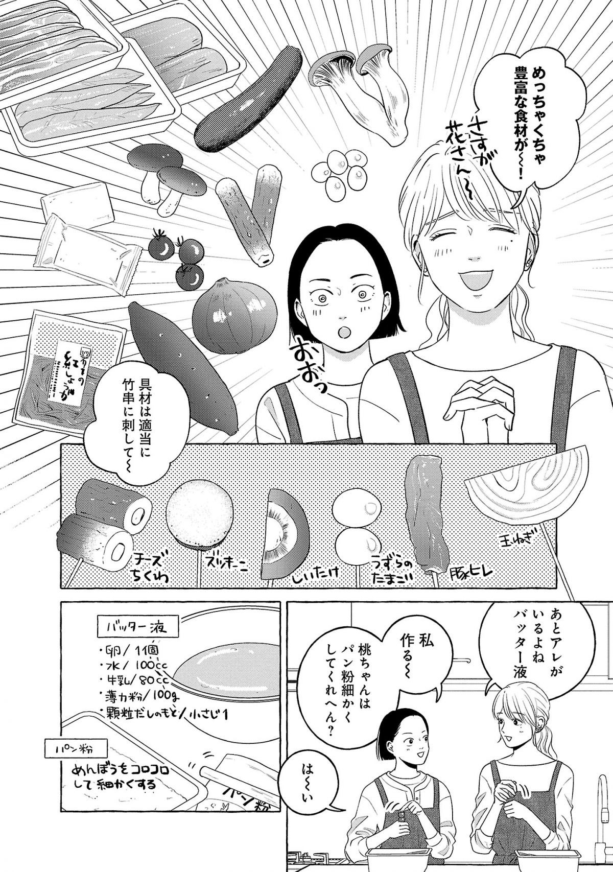 メゾンプアナの7人の食卓