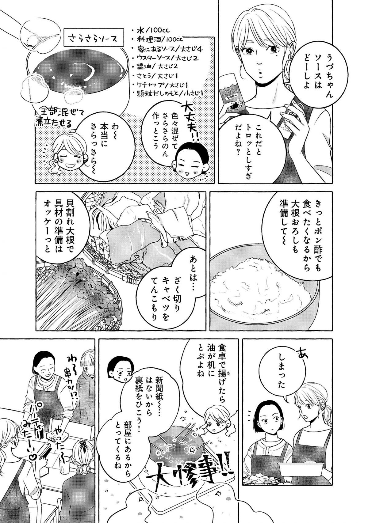 メゾンプアナの7人の食卓