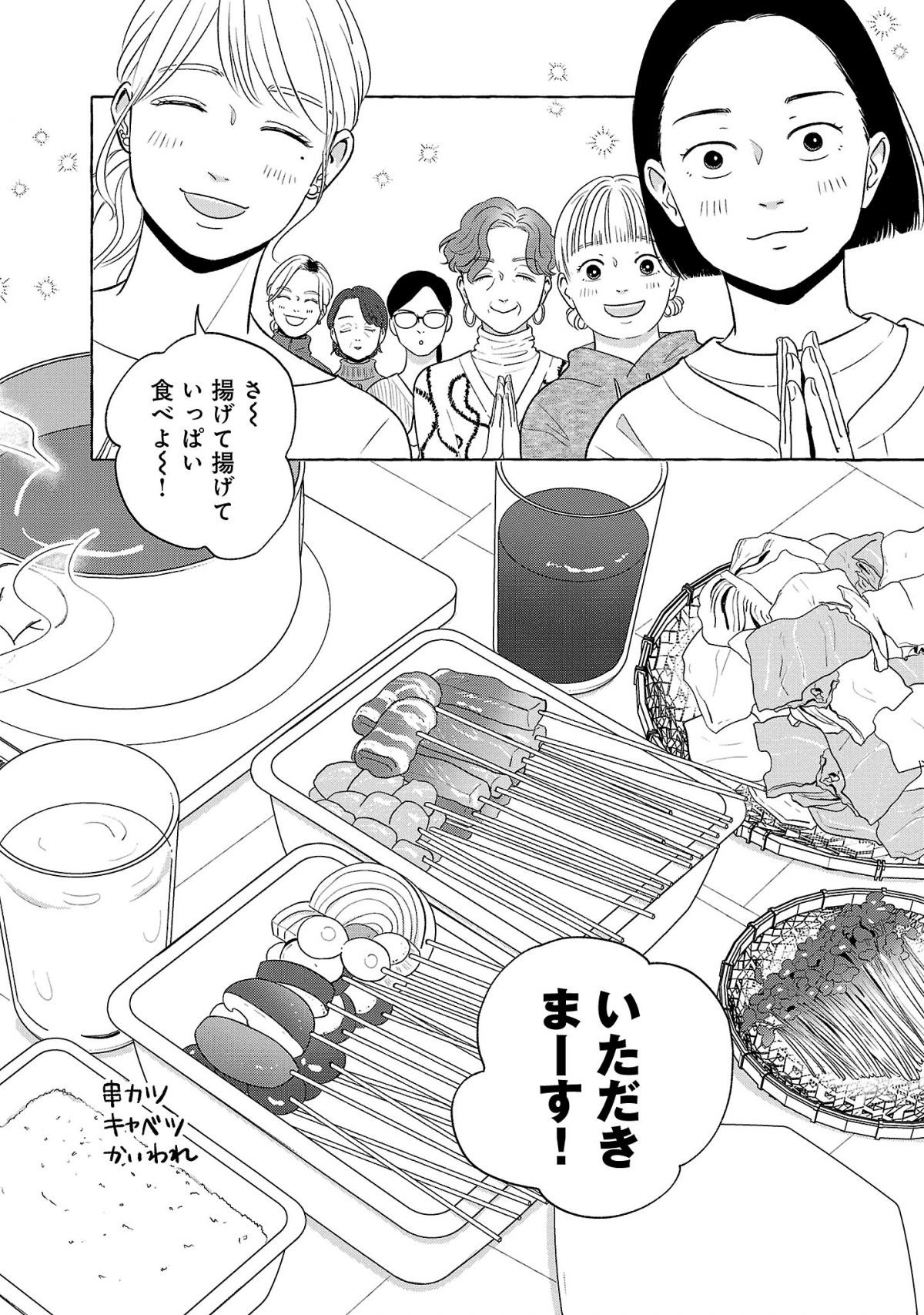 メゾンプアナの7人の食卓