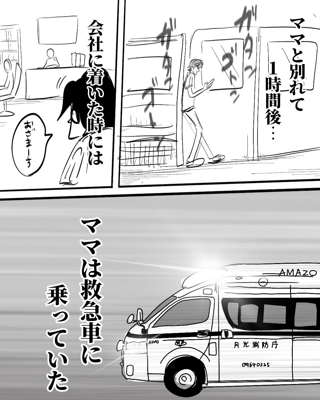 ママが急に居なくなった話