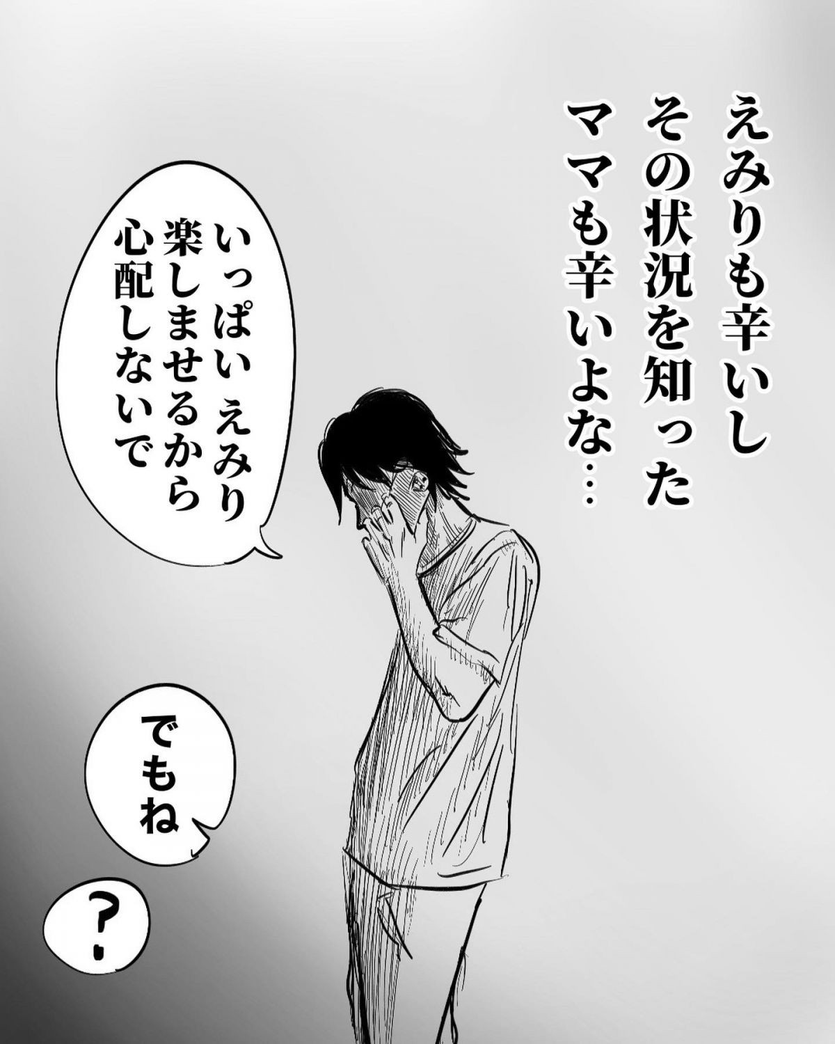 ママが急に居なくなった話