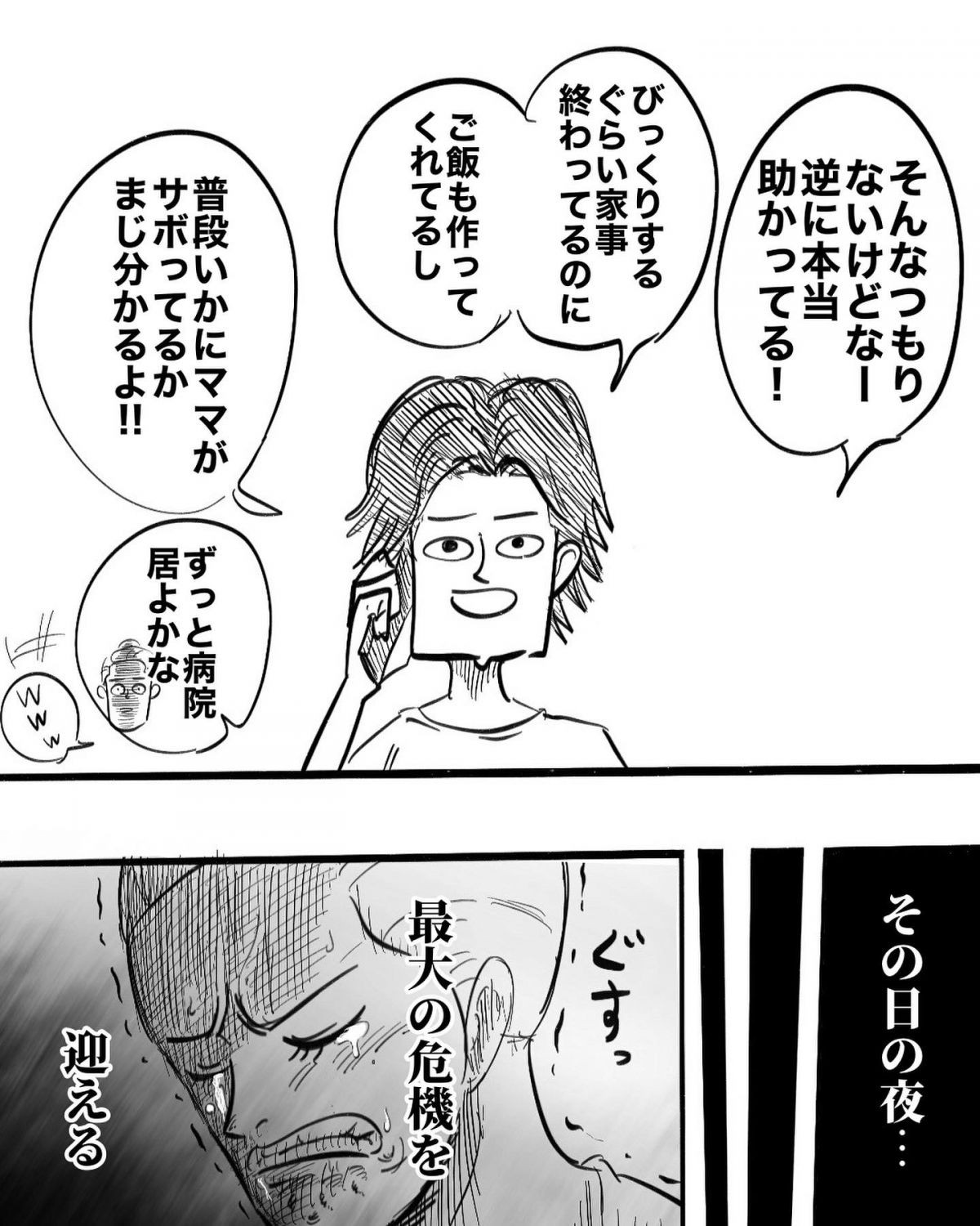 ママが急に居なくなった話