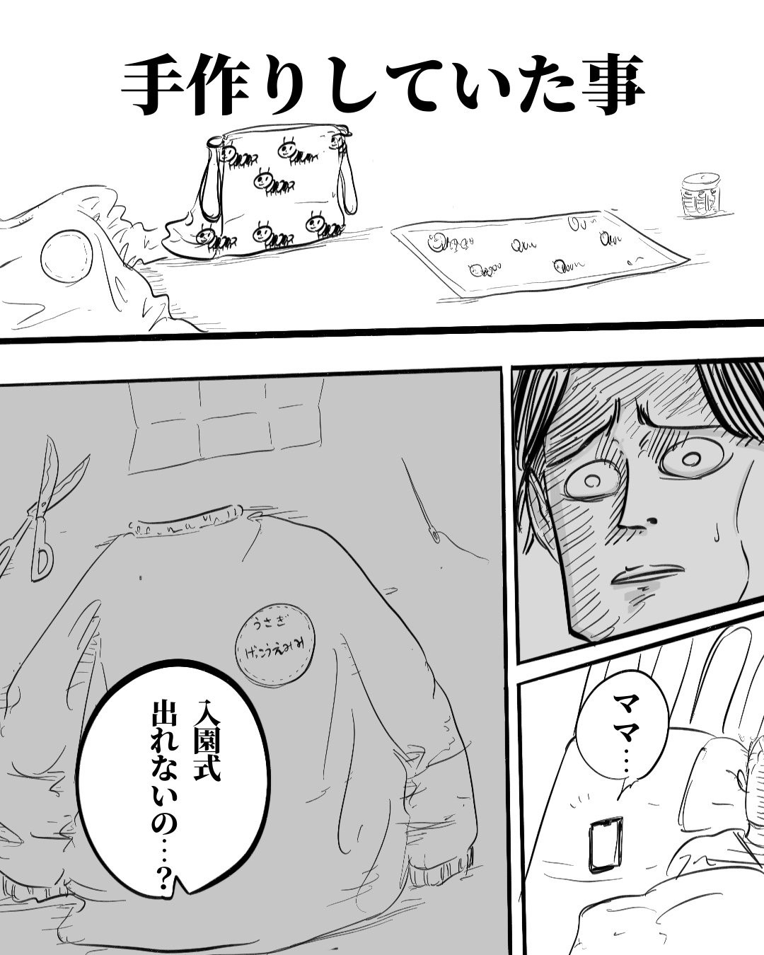 ママが急に居なくなった話