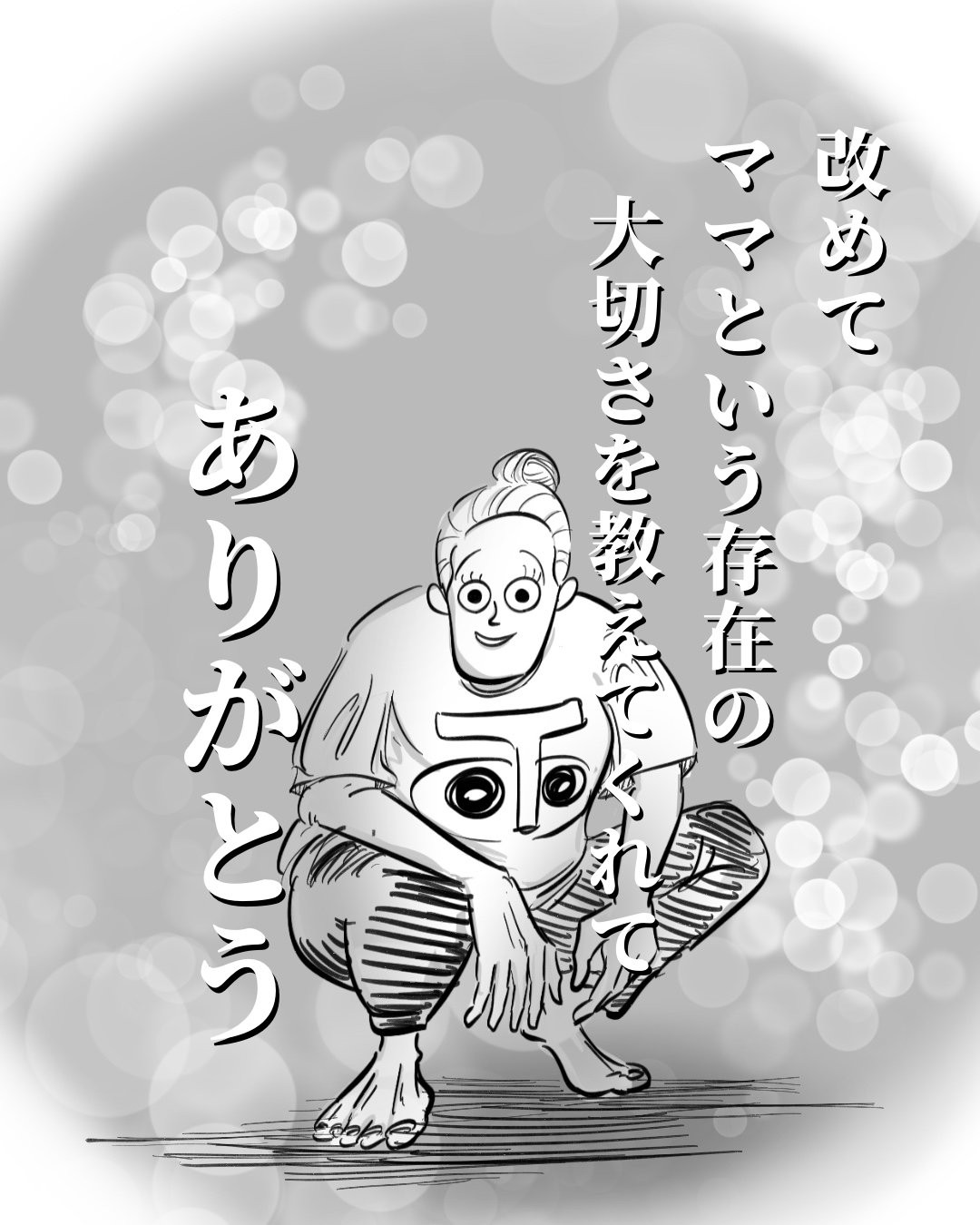 ママが急に居なくなった話