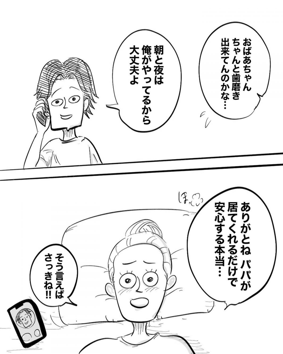 ママが急に居なくなった話