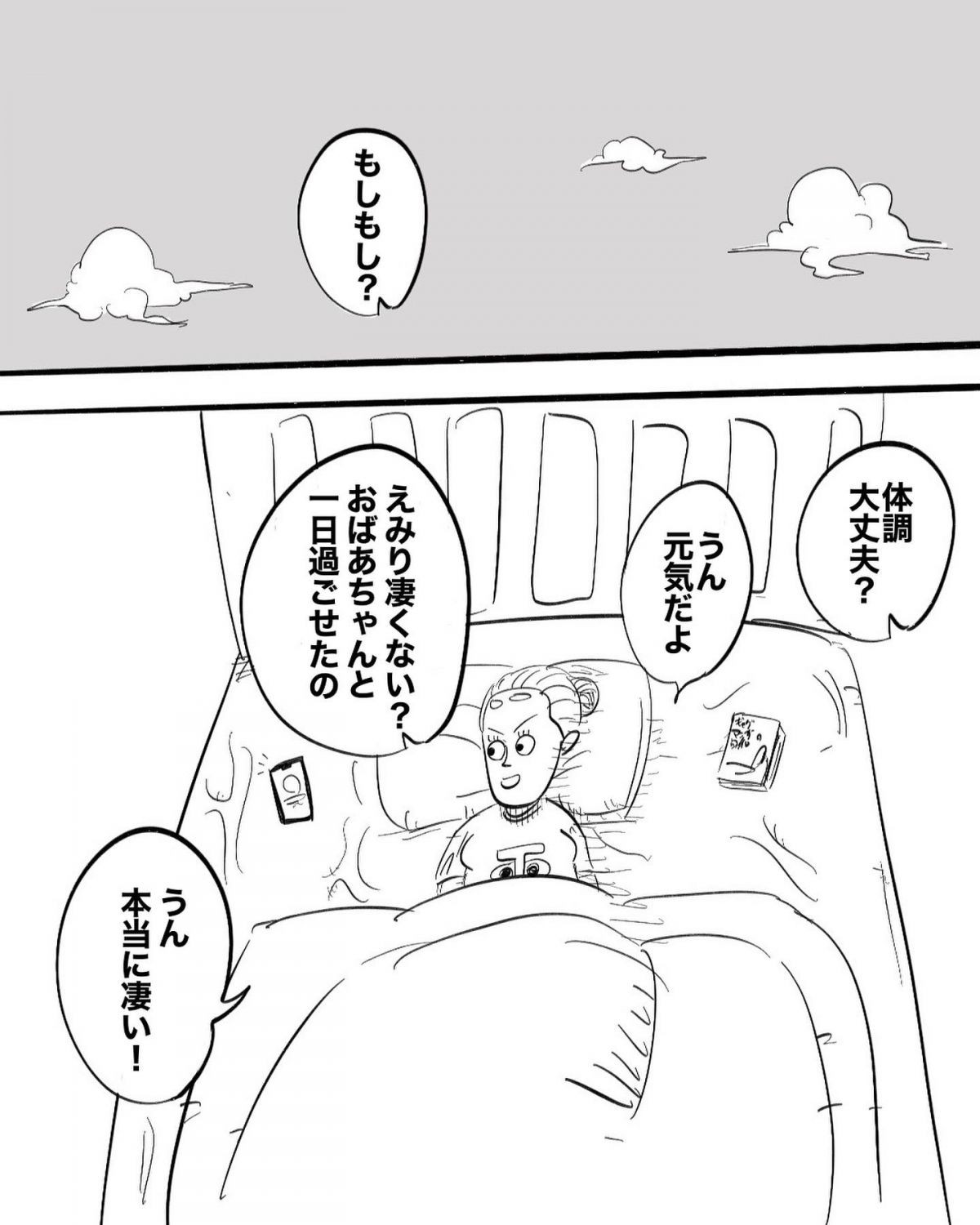 ママが急に居なくなった話