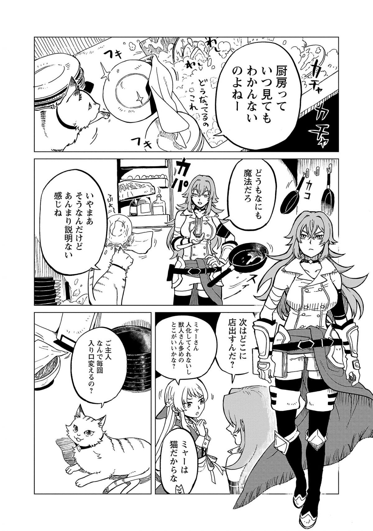 迷宮食堂『魔王窟』へようこそ！