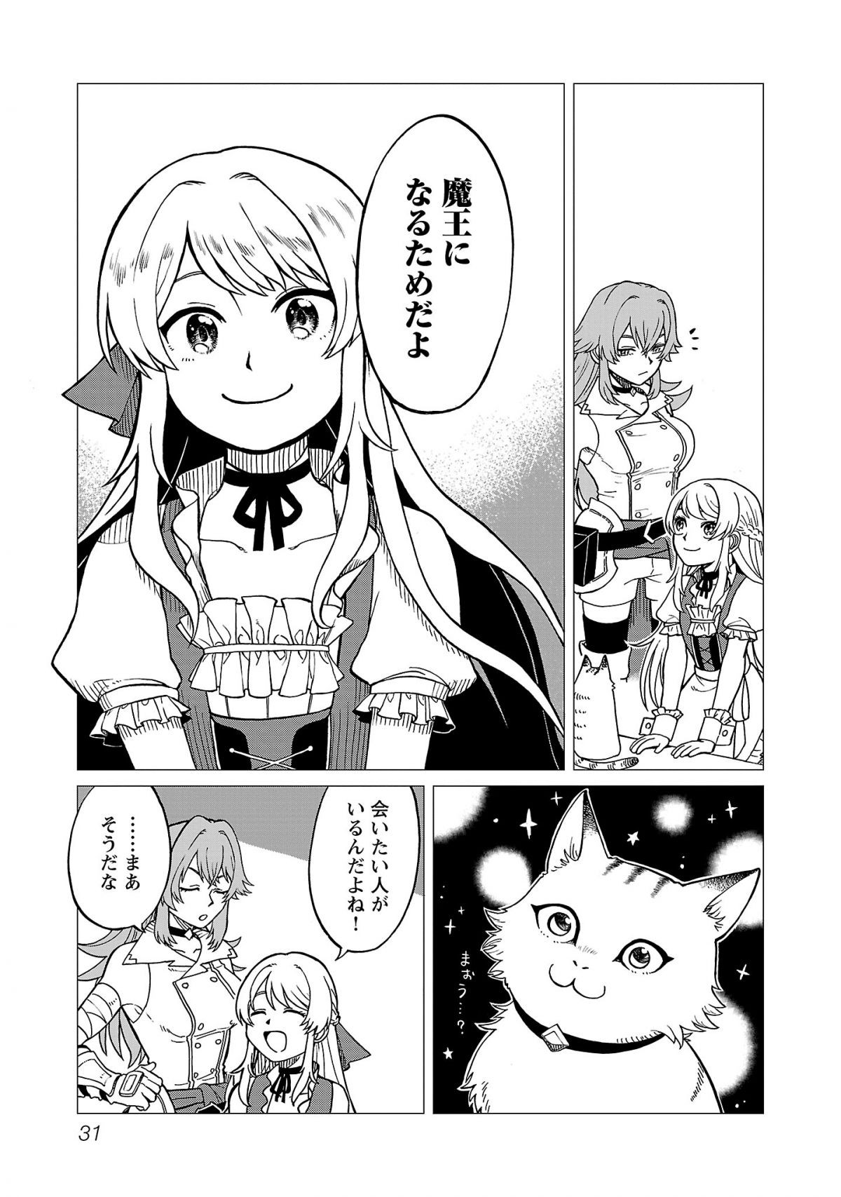 迷宮食堂『魔王窟』へようこそ！