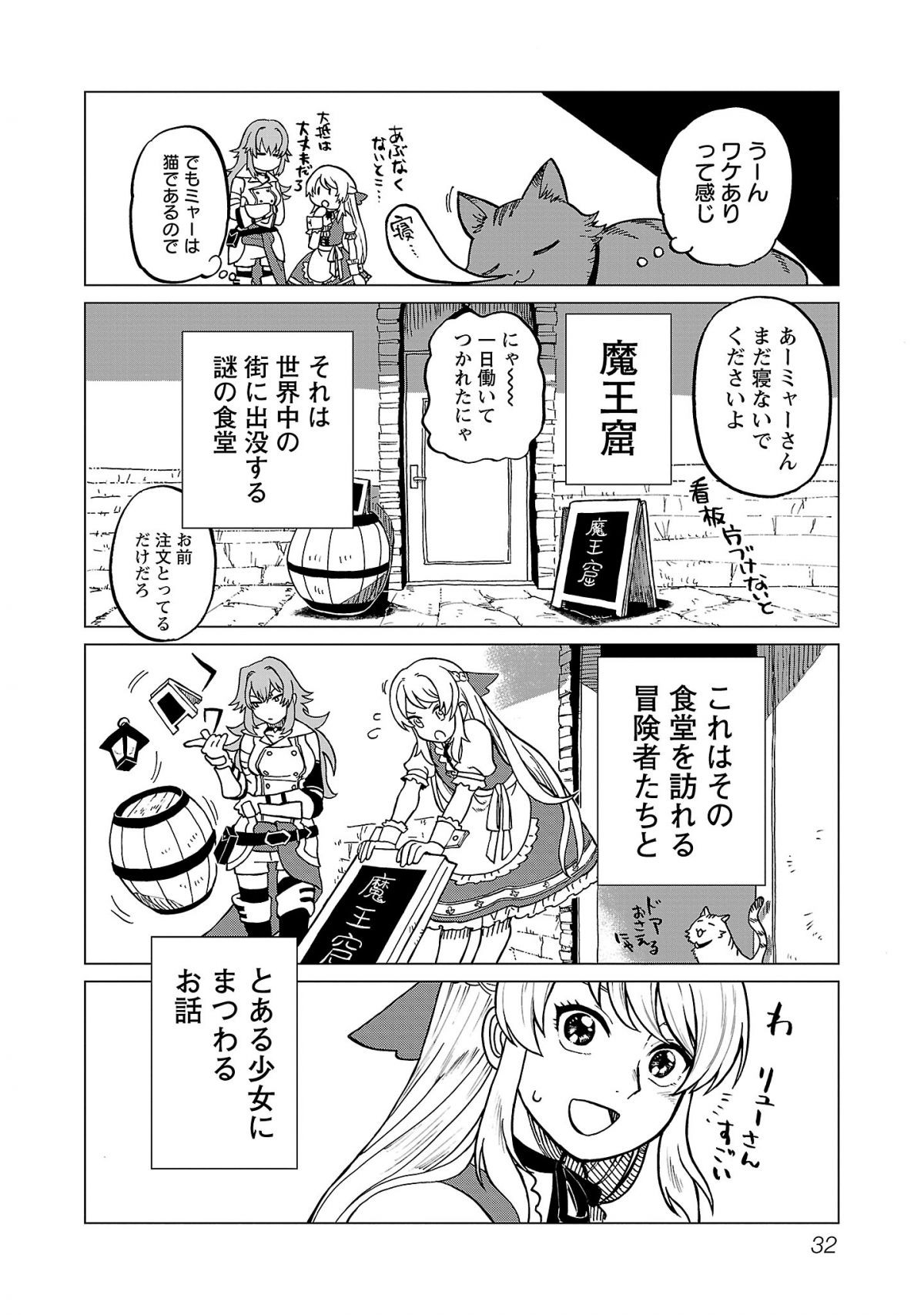 迷宮食堂『魔王窟』へようこそ！