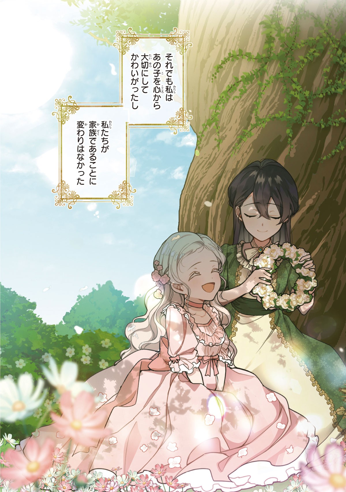 もう一度、光の中へ