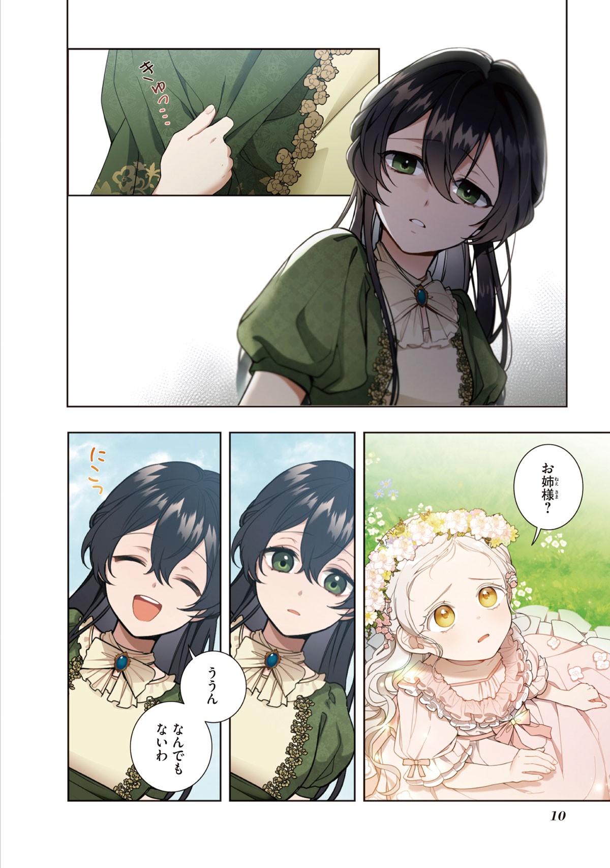 もう一度、光の中へ