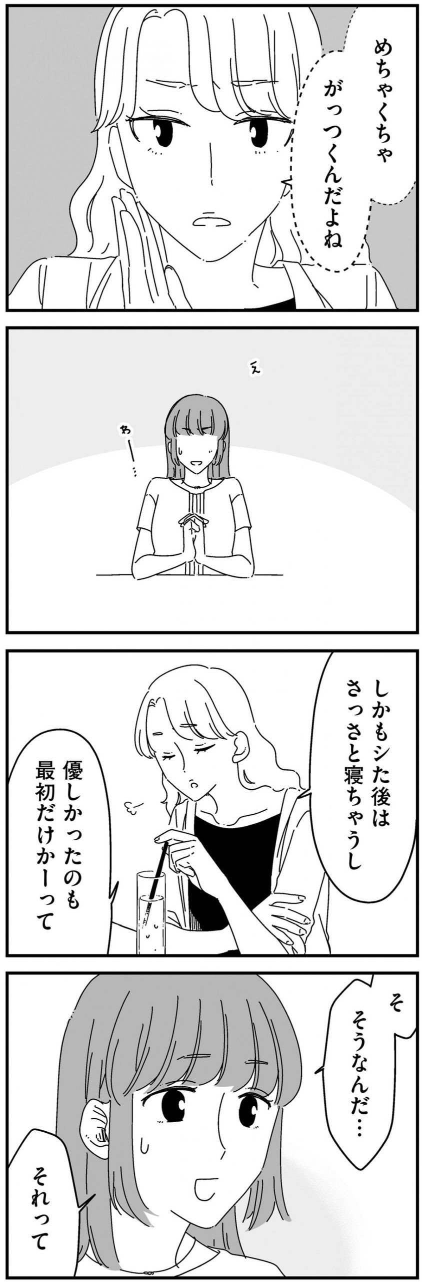 夫に「したくない」が言えない
