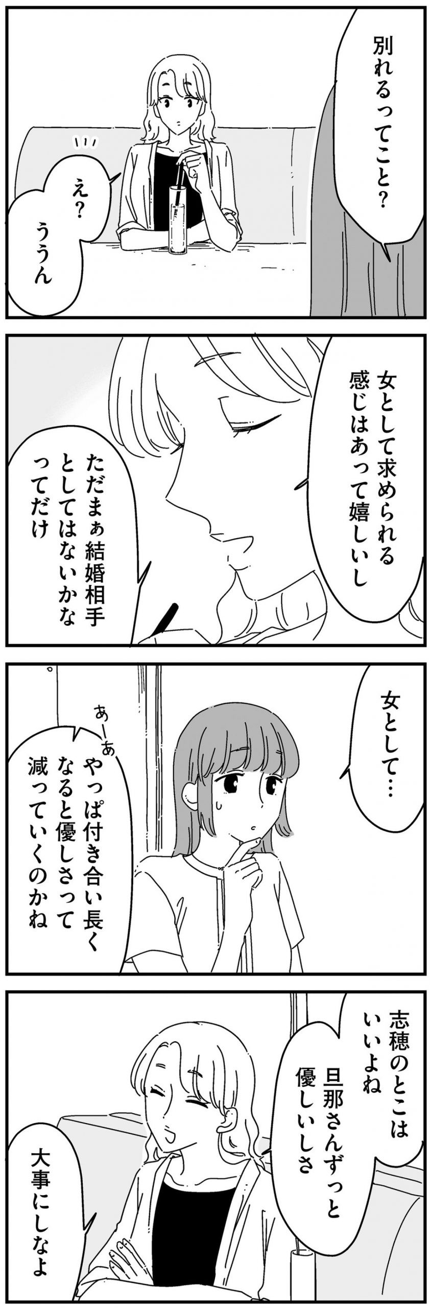 夫に「したくない」が言えない