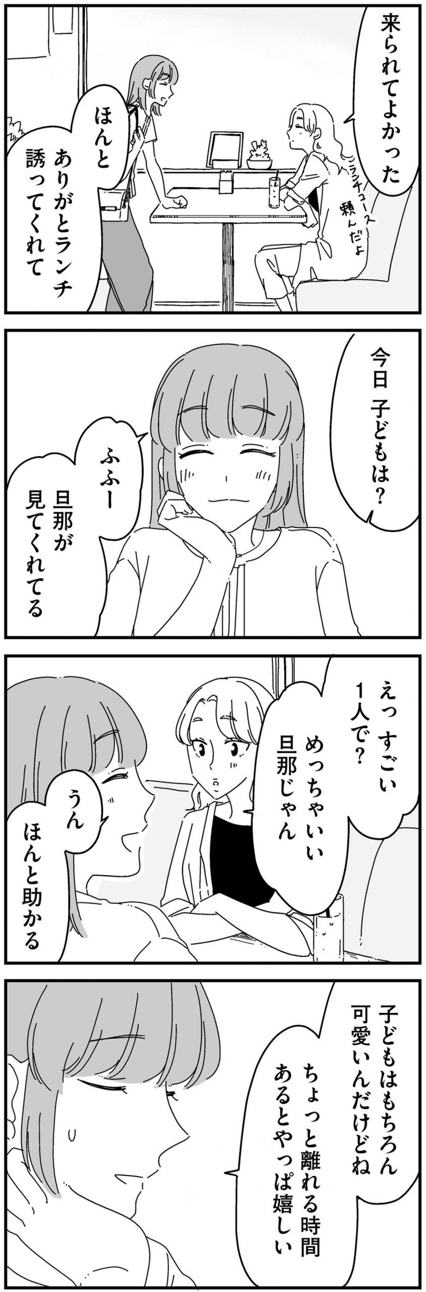 夫に「したくない」が言えない