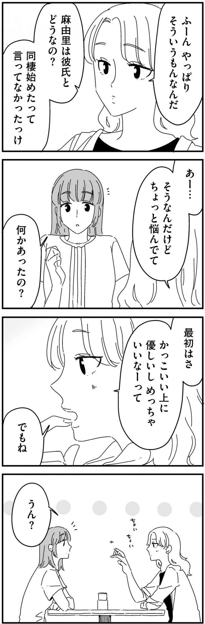 夫に「したくない」が言えない