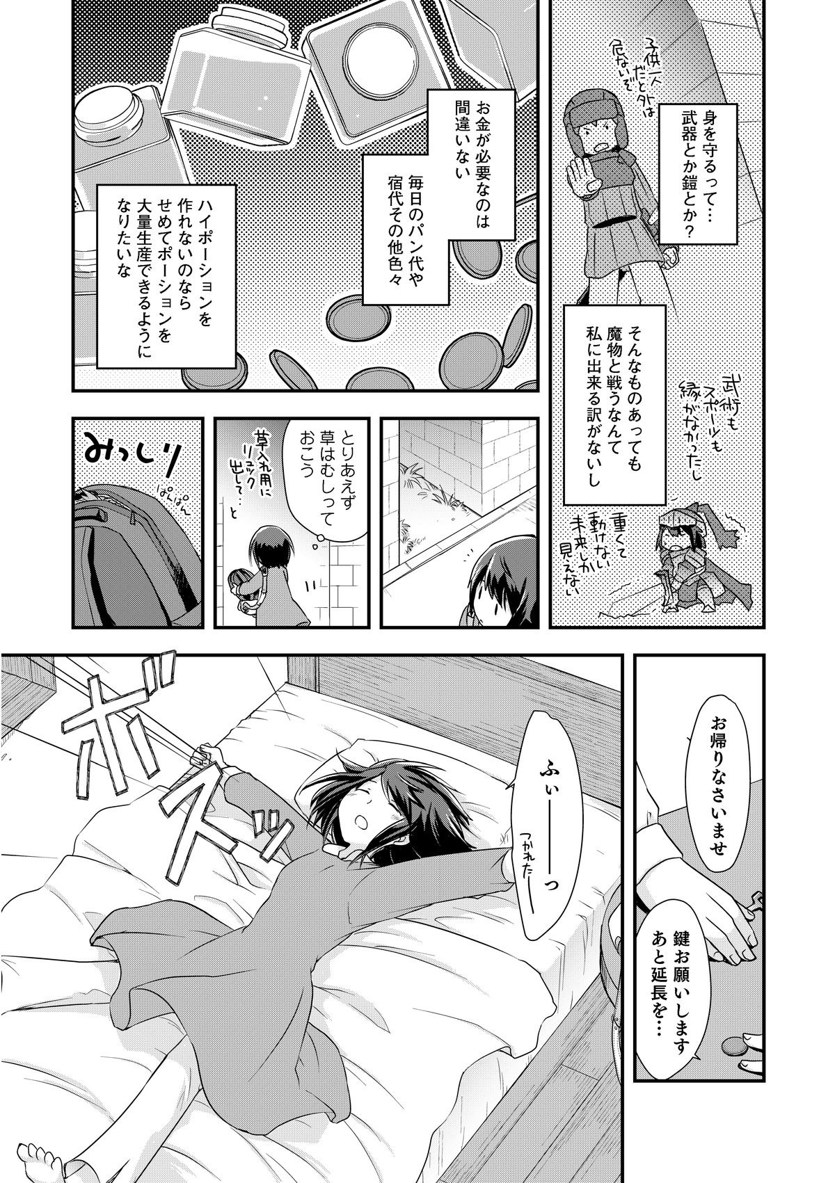 ポーション、わが身を助ける