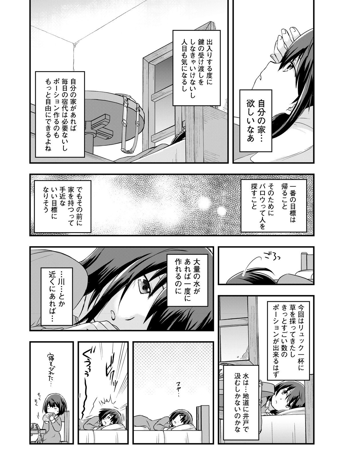 ポーション、わが身を助ける