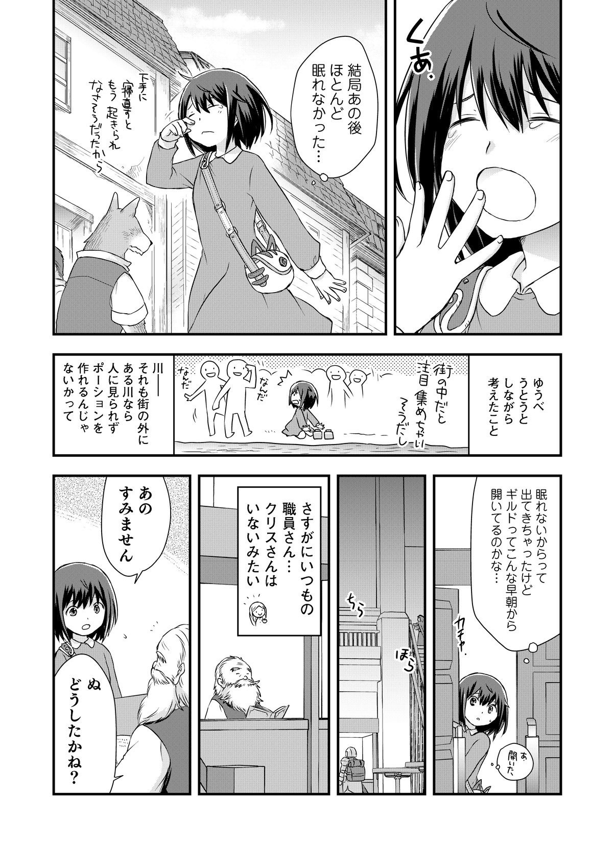 ポーション、わが身を助ける