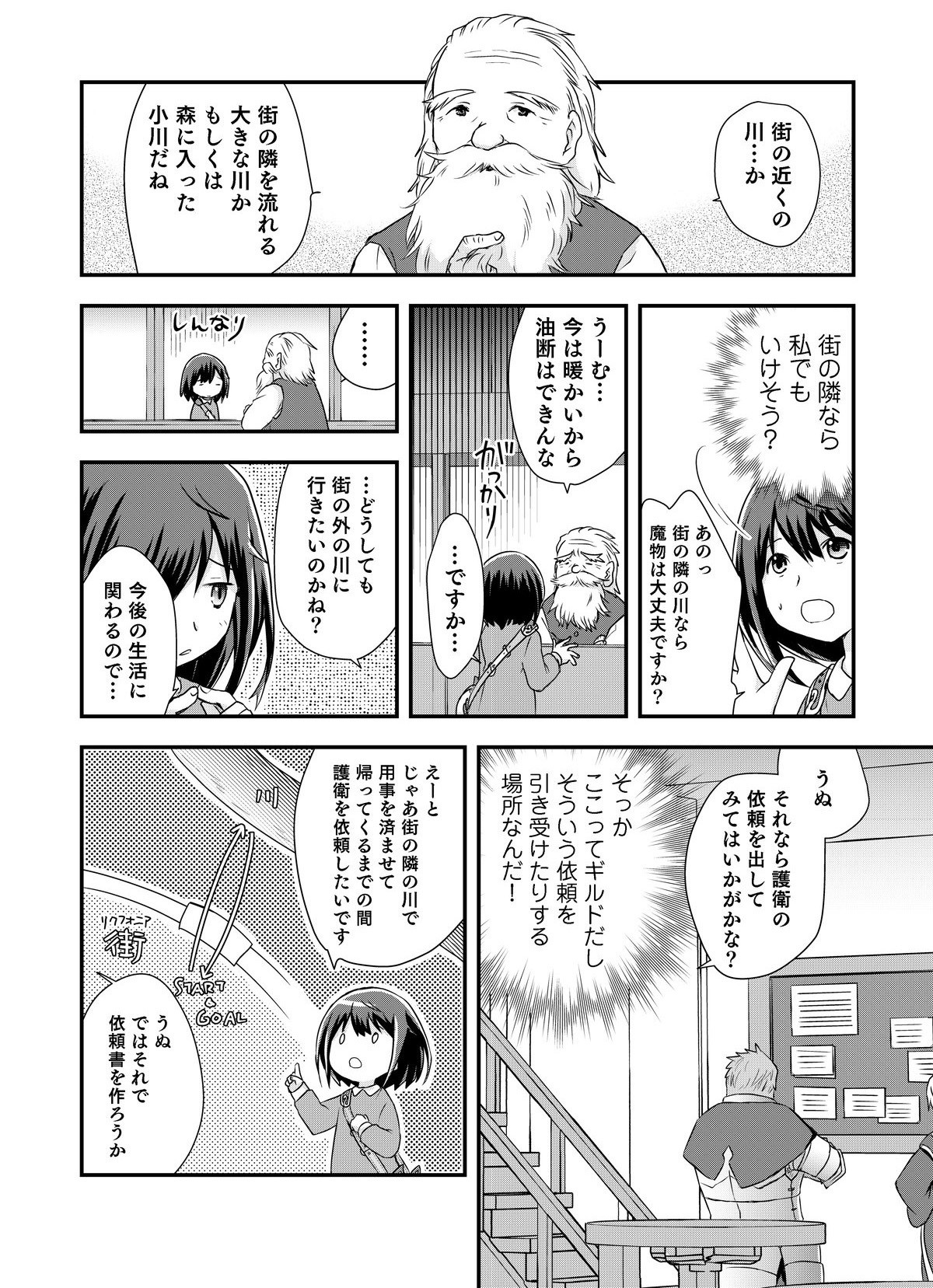 ポーション、わが身を助ける