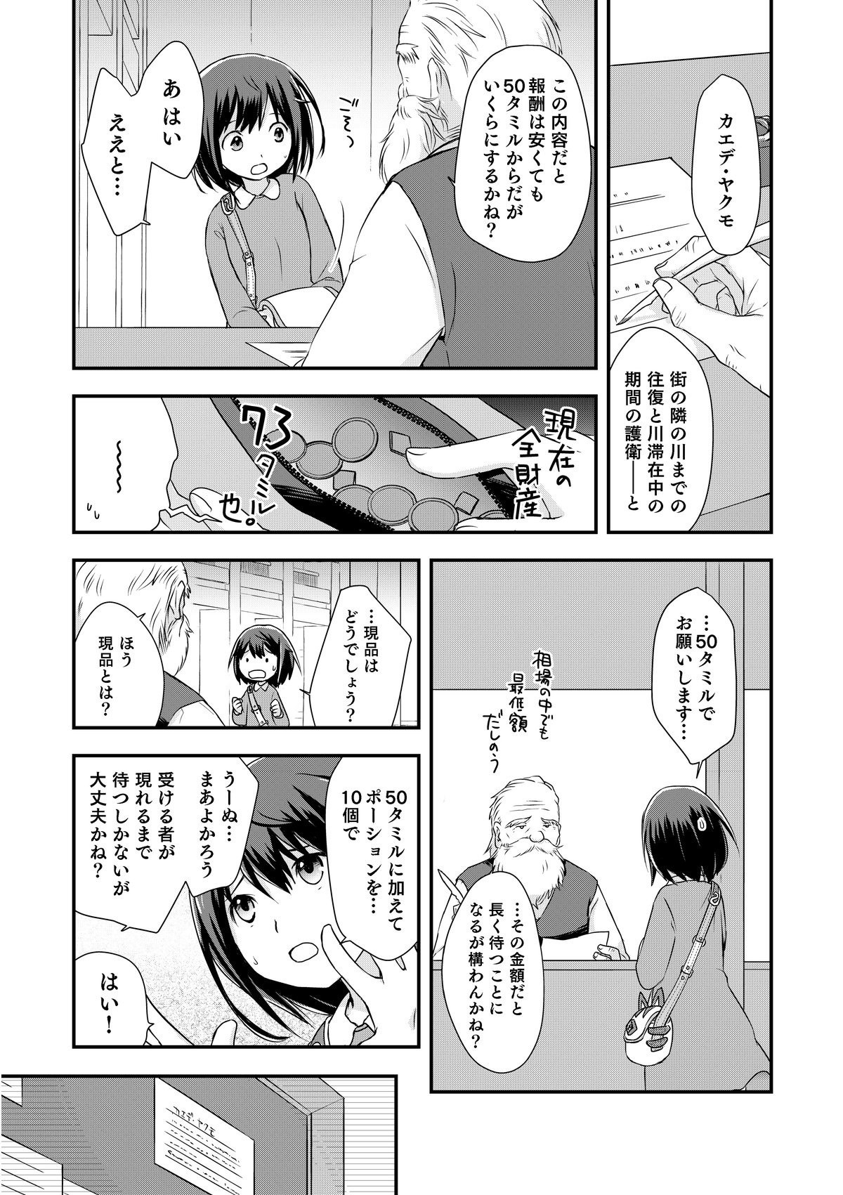 ポーション、わが身を助ける