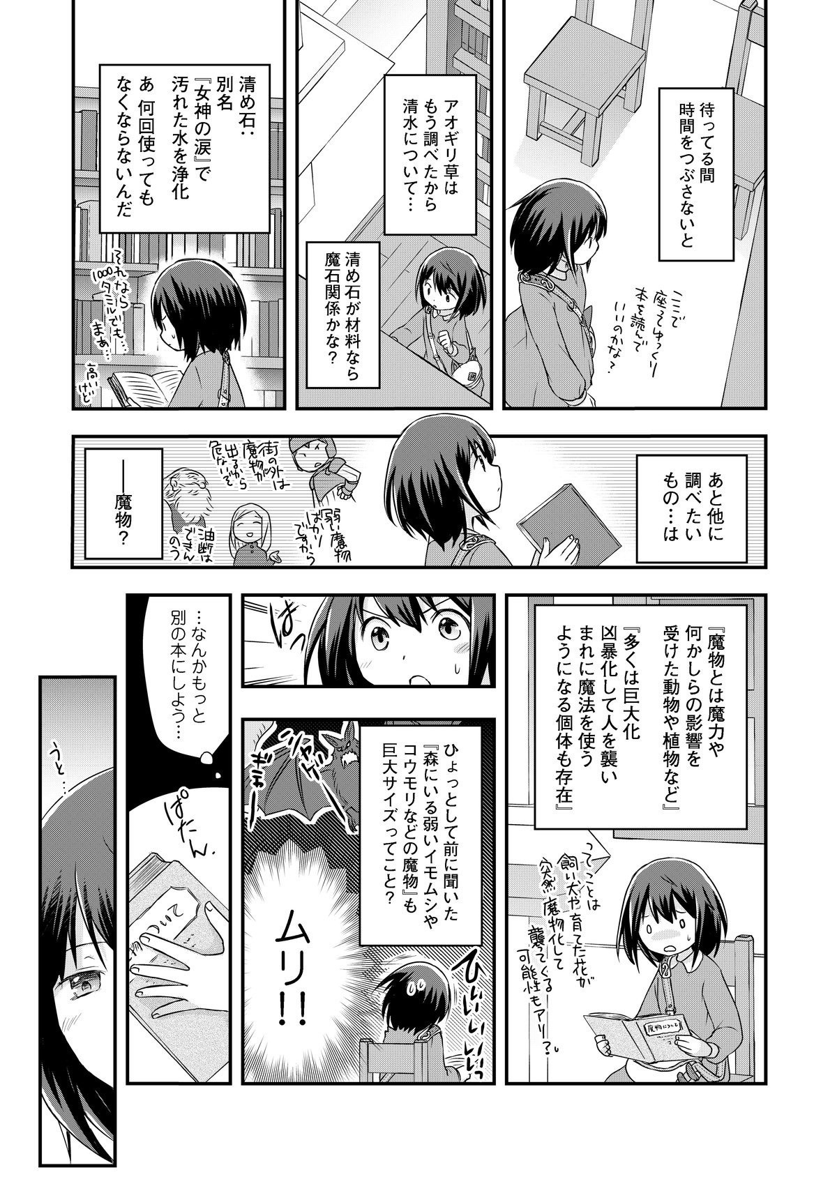 ポーション、わが身を助ける