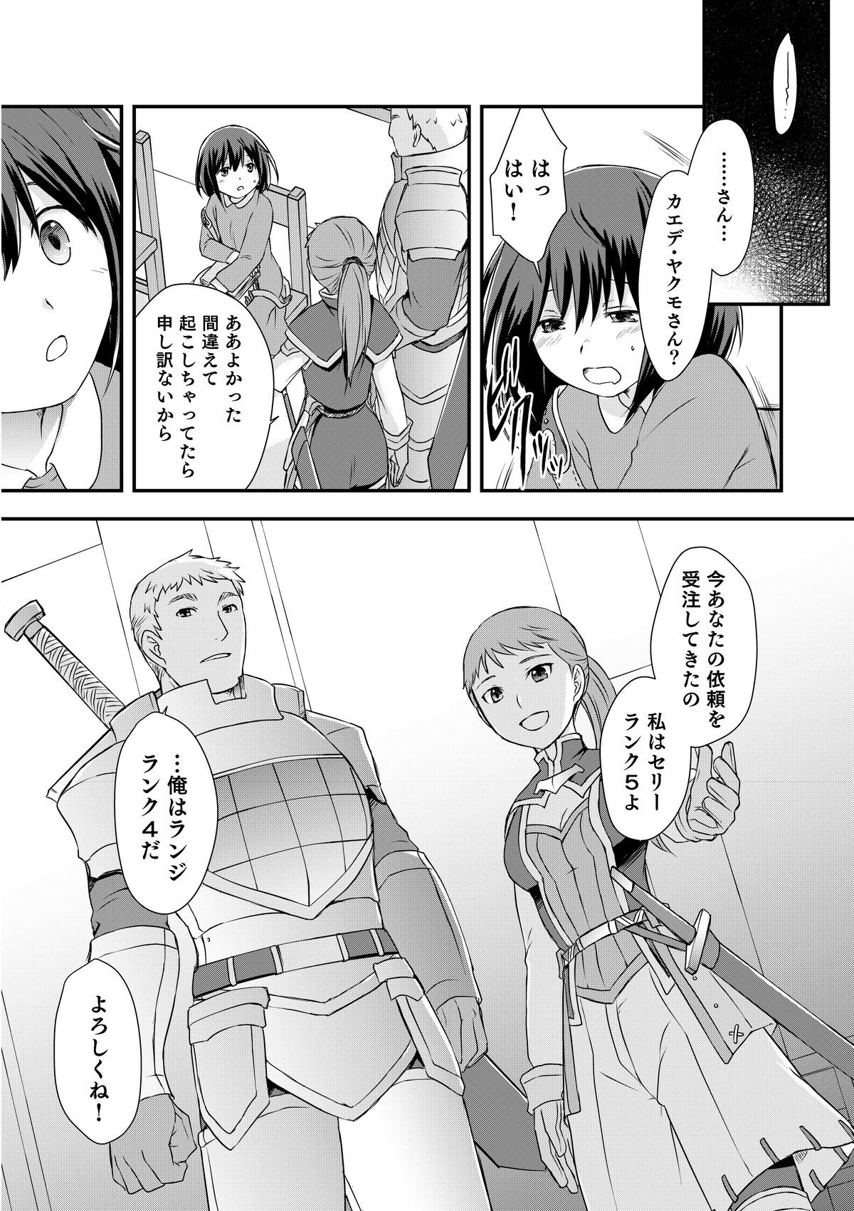 ポーション、わが身を助ける