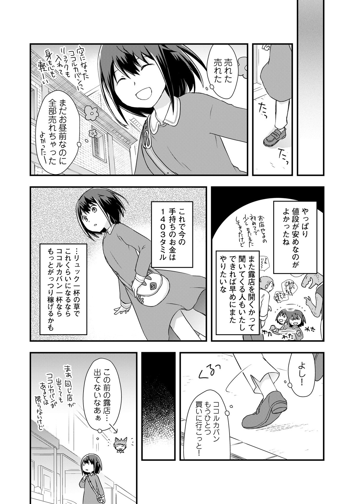ポーション、わが身を助ける