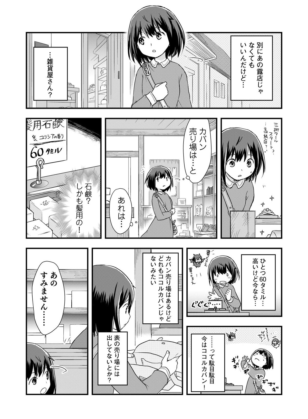 ポーション、わが身を助ける