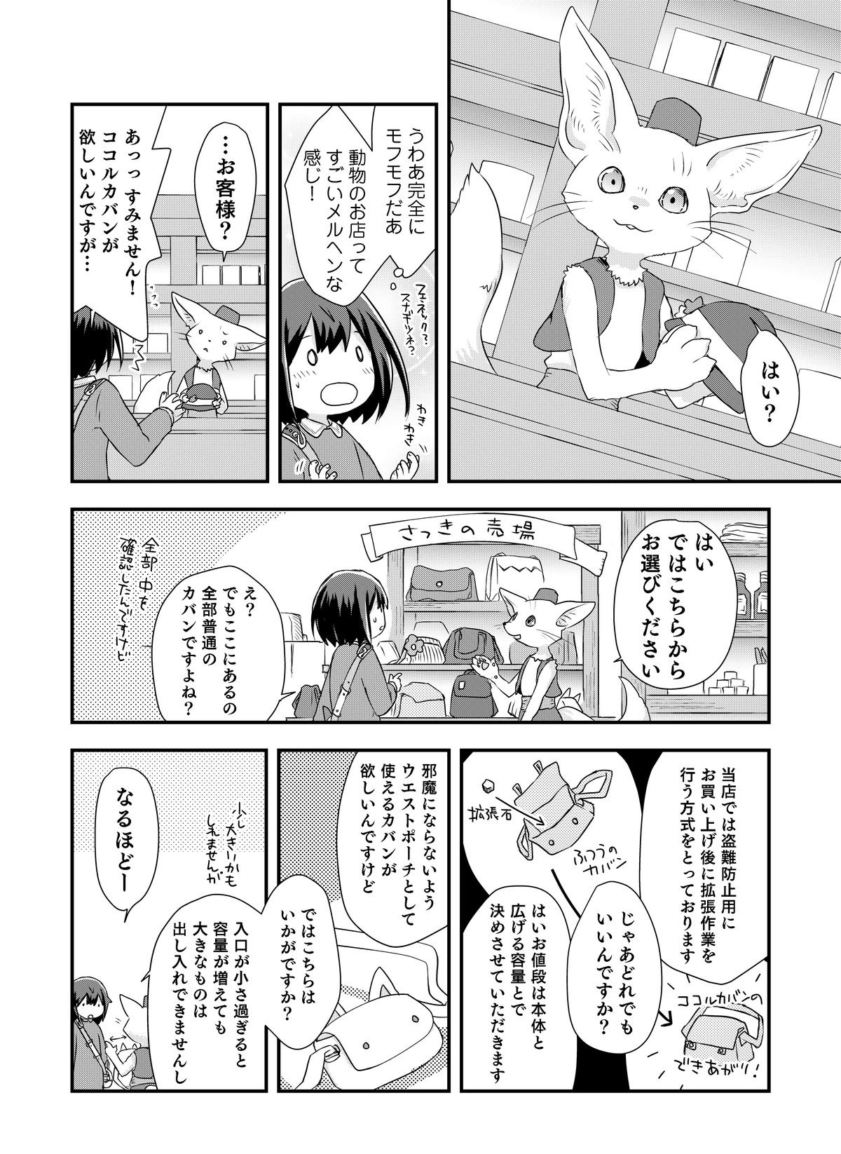 ポーション、わが身を助ける