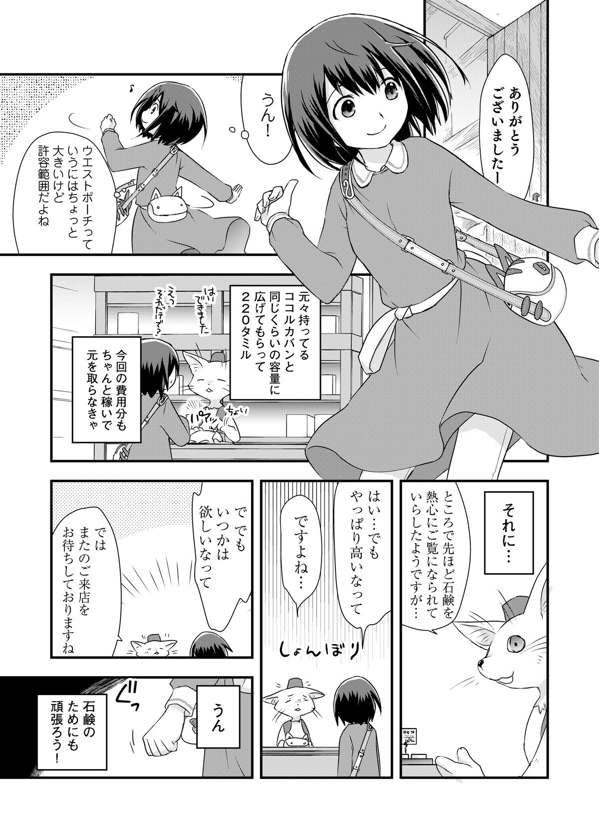 ポーション、わが身を助ける