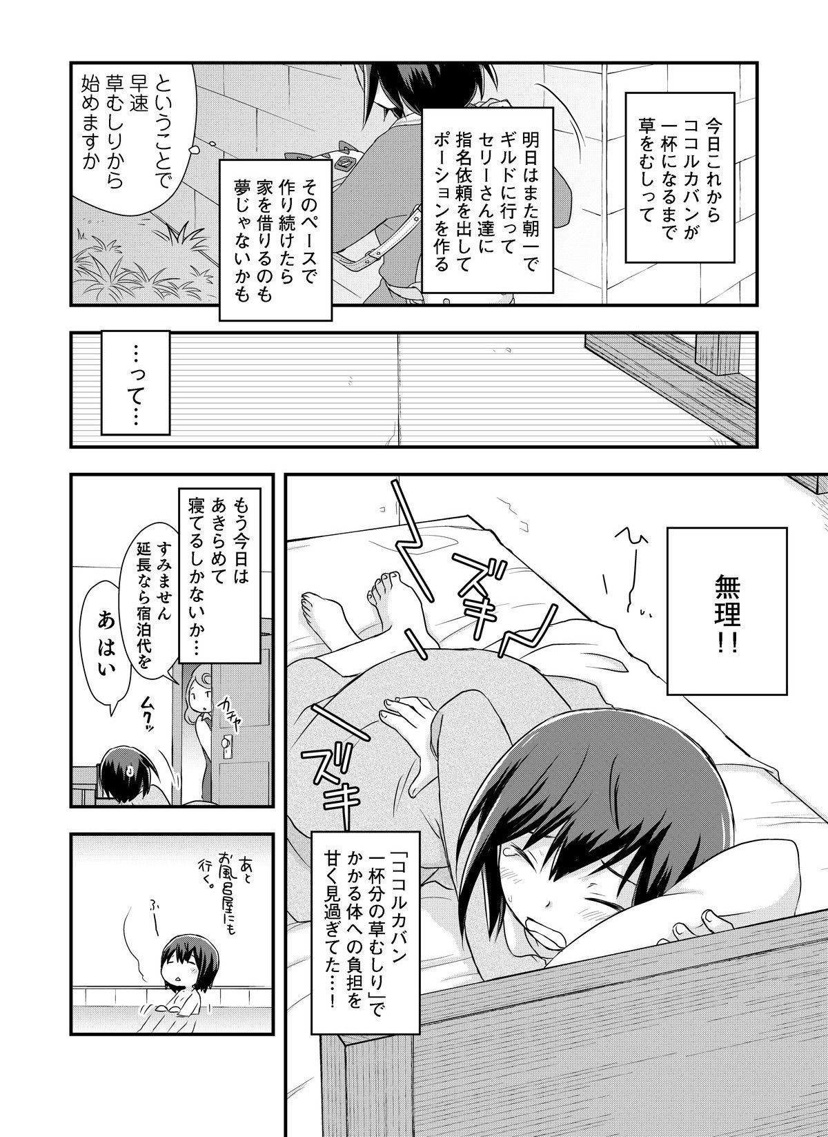 ポーション、わが身を助ける