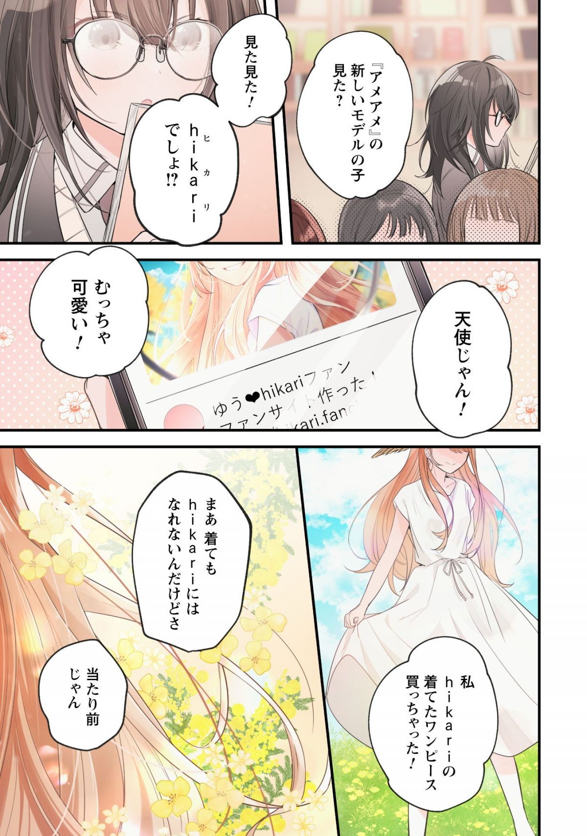 世界で一番『可愛い』雨宮さん、二番目は俺。