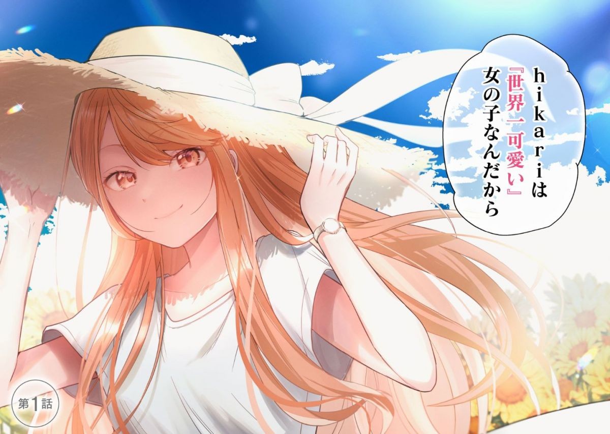 世界で一番『可愛い』雨宮さん、二番目は俺。