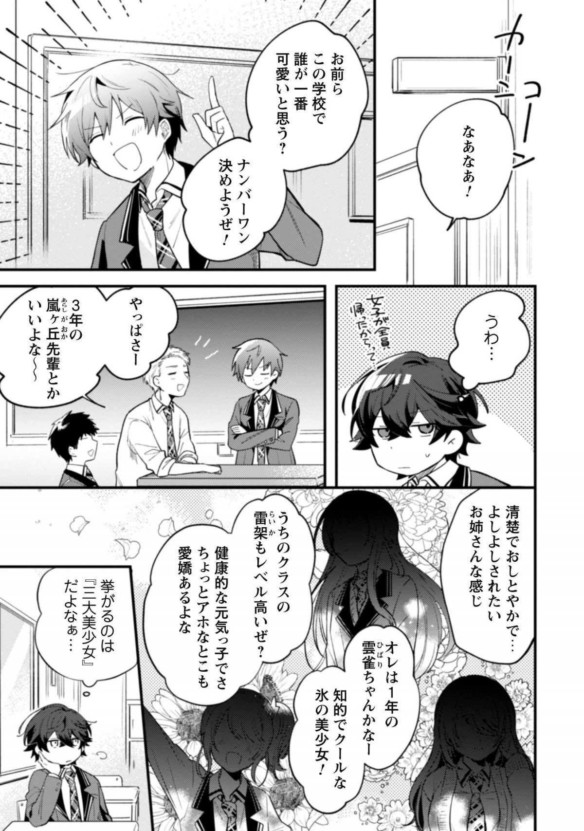 世界で一番『可愛い』雨宮さん、二番目は俺。