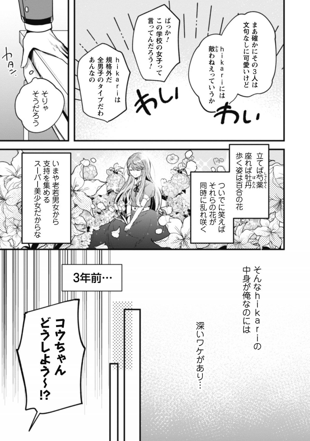 世界で一番『可愛い』雨宮さん、二番目は俺。