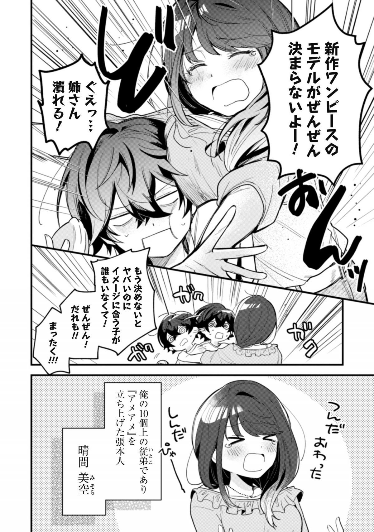 世界で一番『可愛い』雨宮さん、二番目は俺。