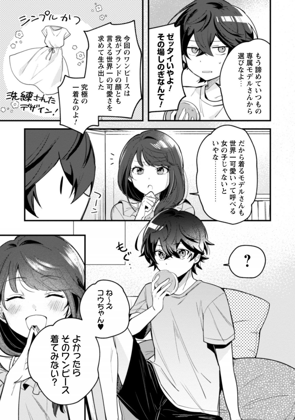 世界で一番『可愛い』雨宮さん、二番目は俺。