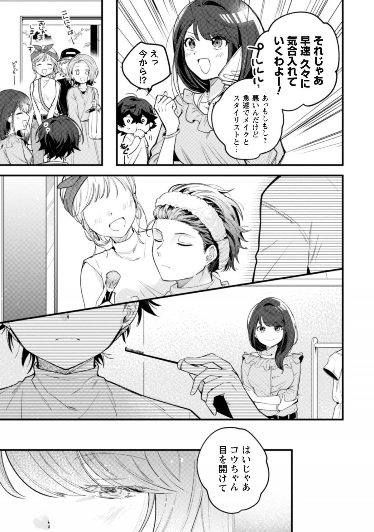 世界で一番『可愛い』雨宮さん、二番目は俺。