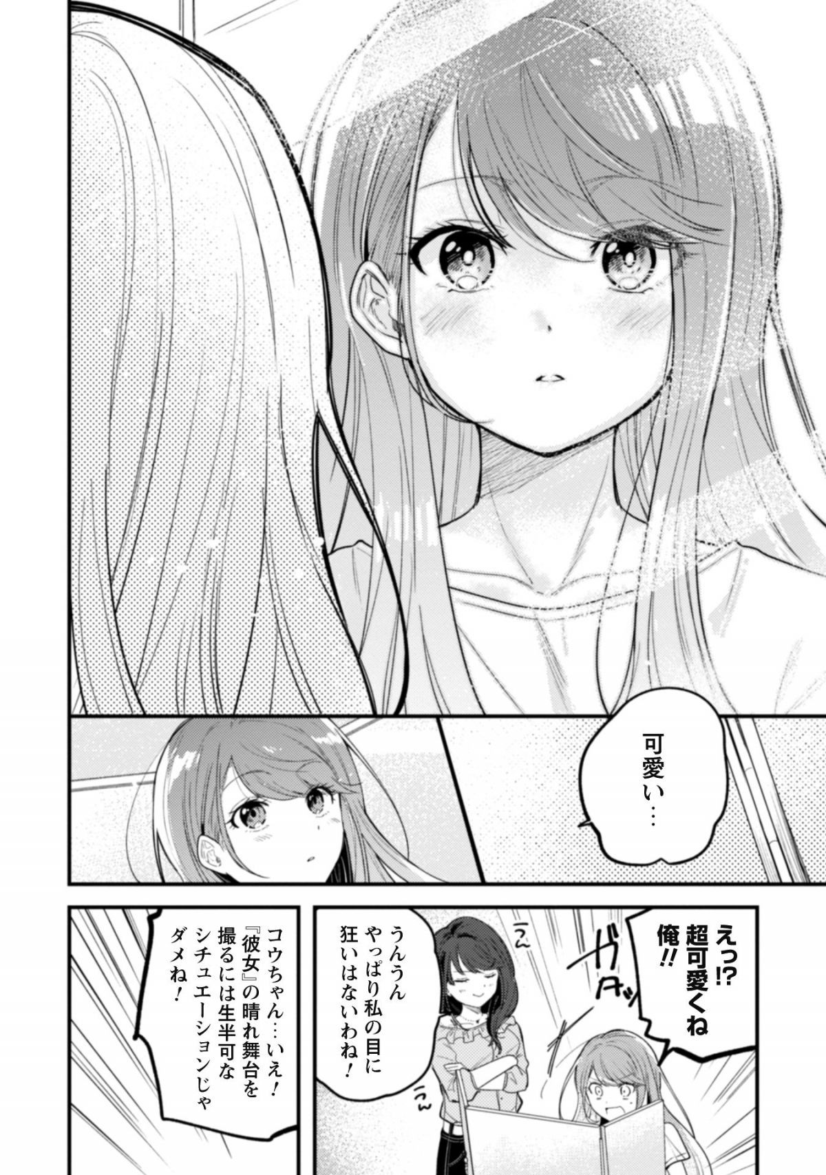 世界で一番『可愛い』雨宮さん、二番目は俺。