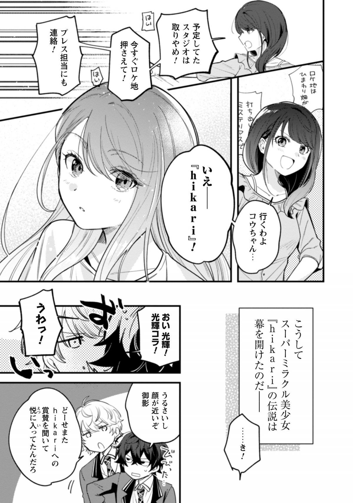 世界で一番『可愛い』雨宮さん、二番目は俺。
