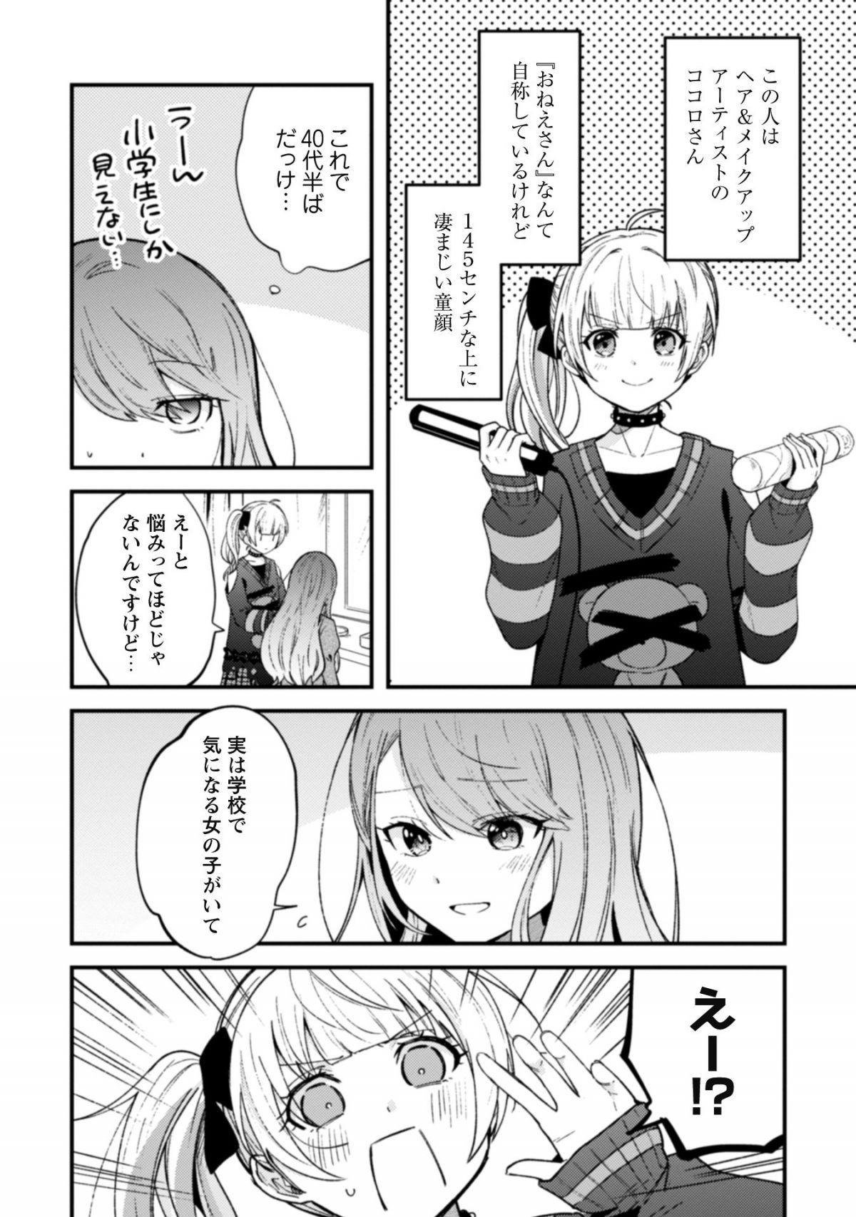世界で一番『可愛い』雨宮さん、二番目は俺。