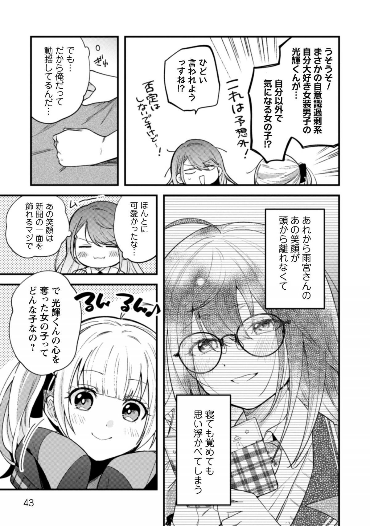 世界で一番『可愛い』雨宮さん、二番目は俺。